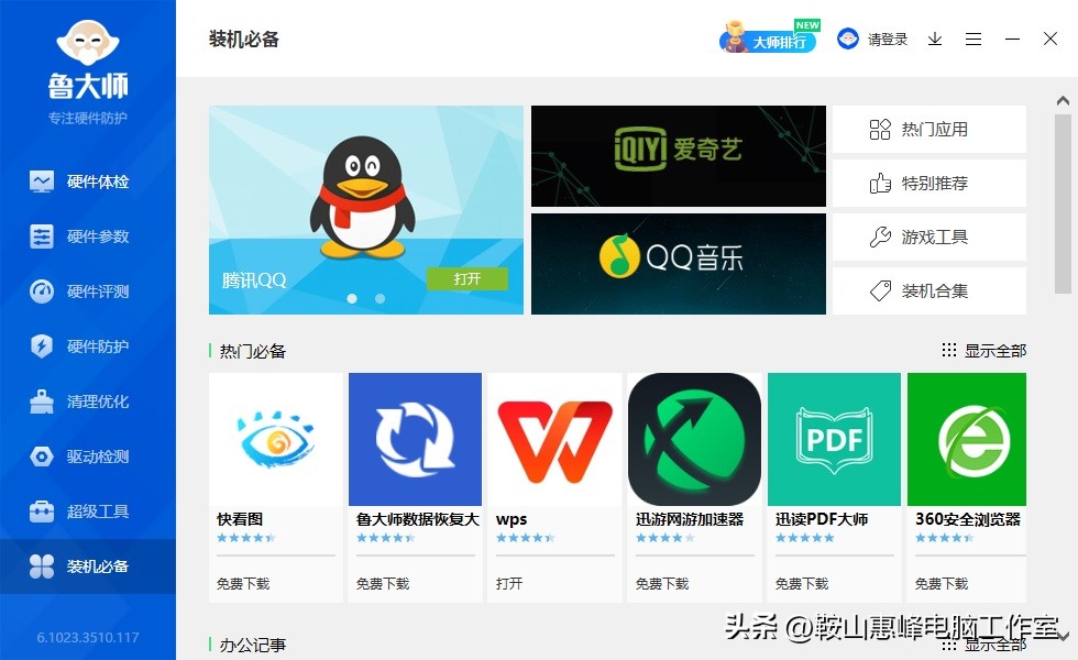 鲁大师强制优化后怎么办,鲁大师系统清理
