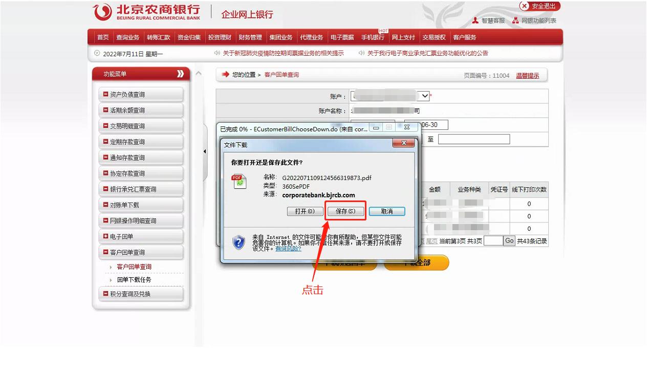 北京农商行银行开户清单在哪打印,农商行银行回单如何下载
