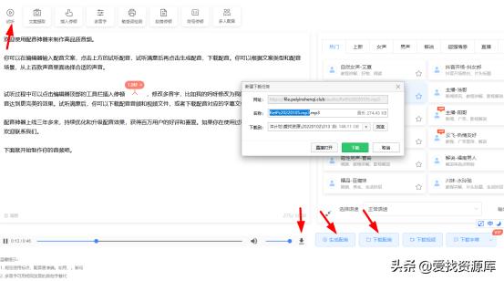 电影解说ai配音教程,零基础学电影免费教程