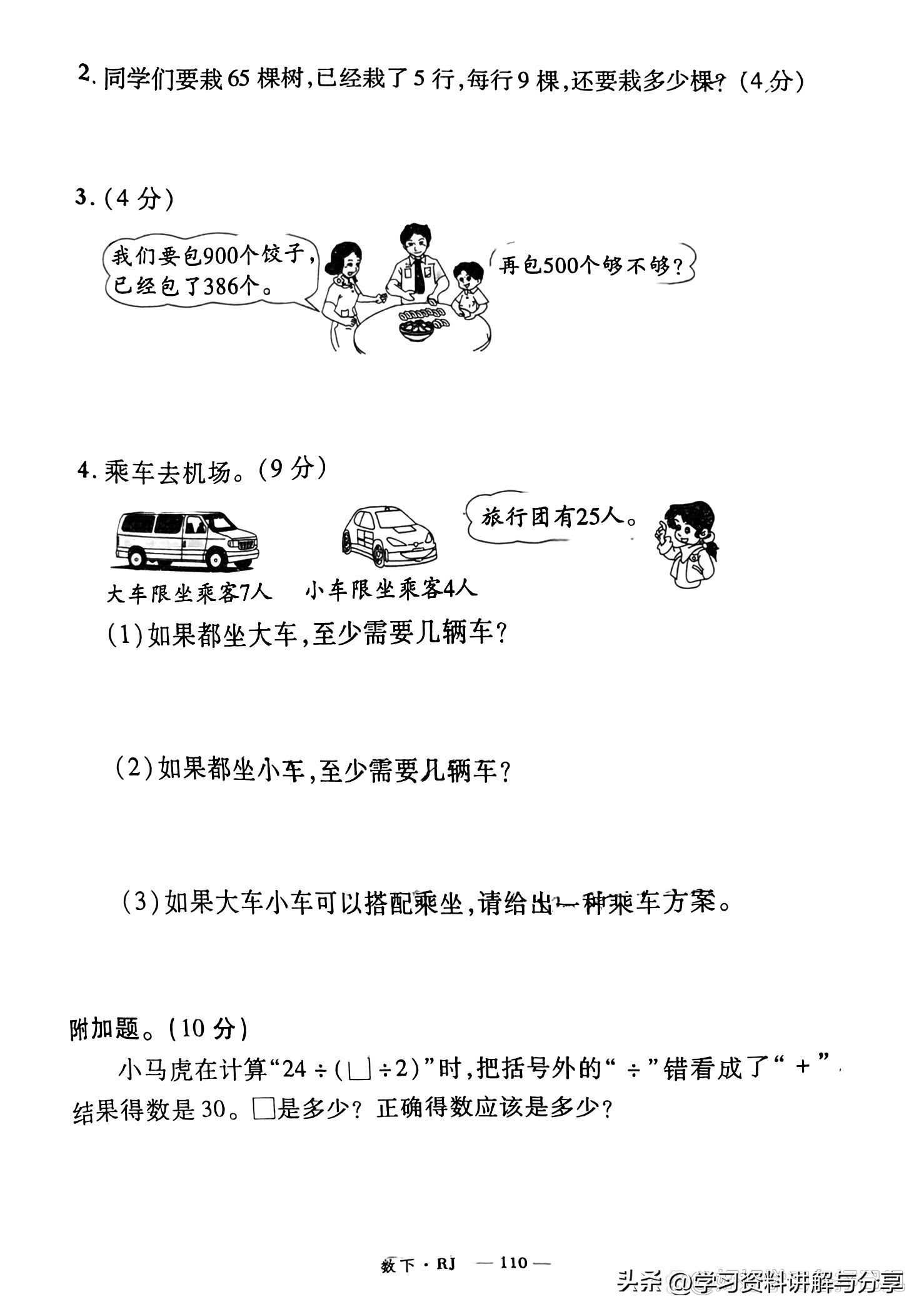 二年级下册数学有难度期末测试卷,好卷二年级人教版数学期末测试卷