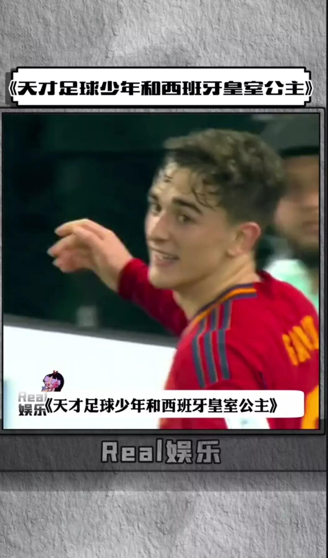 天才足球少年和西班牙皇室公主,和西班牙公主结婚的足球运动员