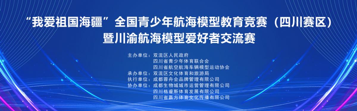 “我爱祖国海疆”青少年航海模型交流赛宣传大使林思成