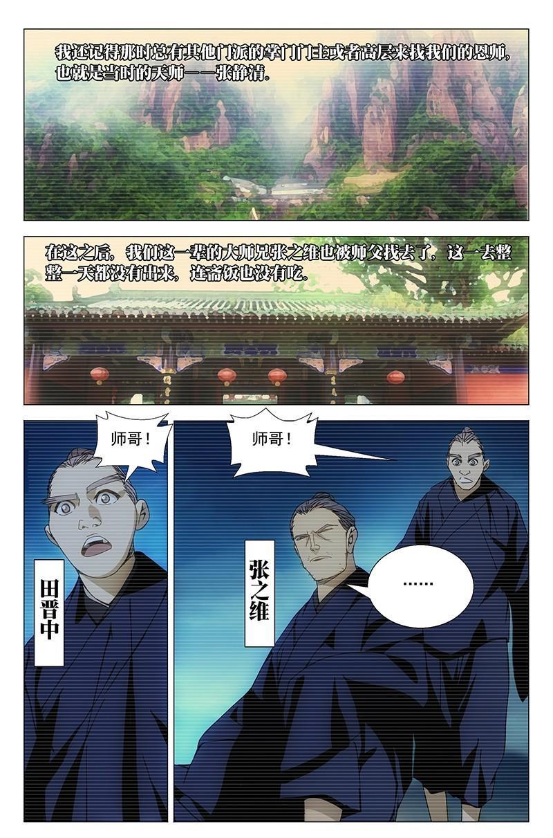 一人之下漫画第五十话,一人之下漫画第七话