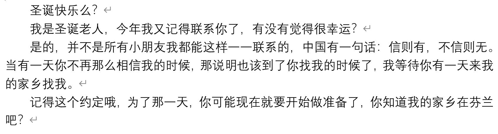 给圣诞老人寄信,真的可以给圣诞老人写信吗