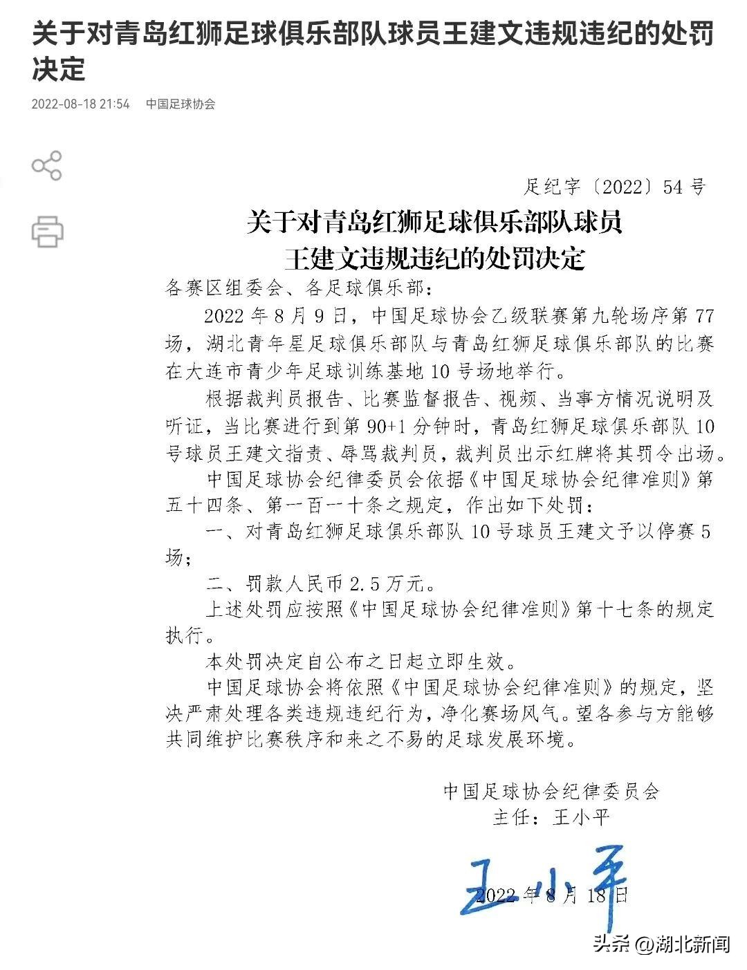 中国足协最新处罚结果,中国足协处罚三人最多停赛4场