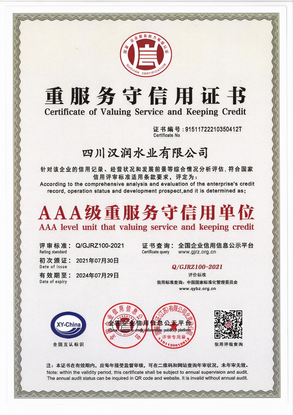 四川汉润水业有限公司,四川汉润水业有限公司的电话号码