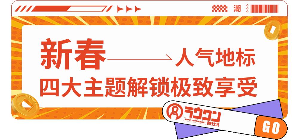 新春网红打卡地,新春打卡的地方