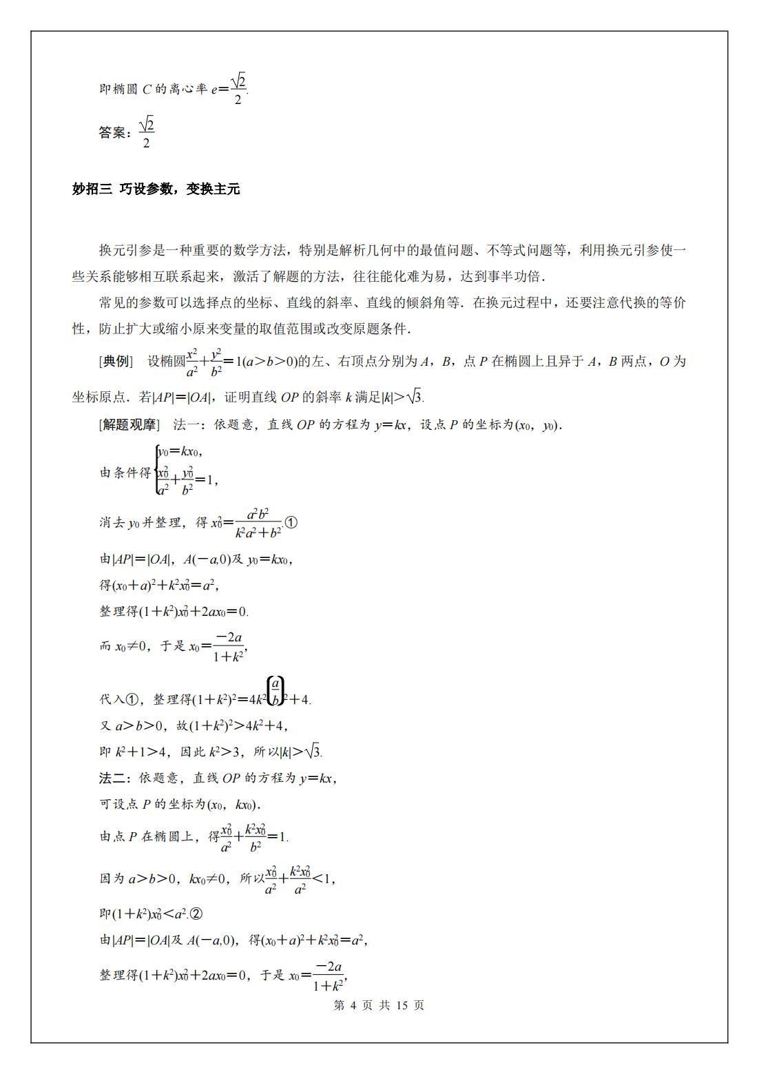 高中数学难无非这10张图,高中数学极难解答题