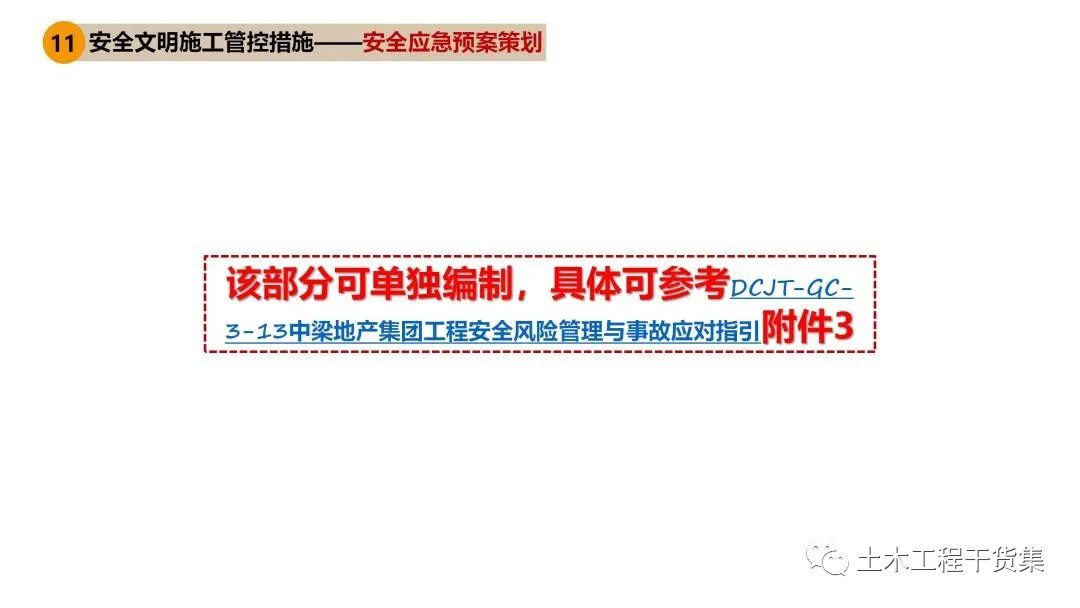 施工大纲及策划ppt模板,工程前期策划ppt制作