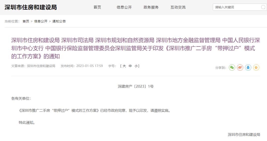 深圳二手房最新政策私下成交,深圳二手房过户