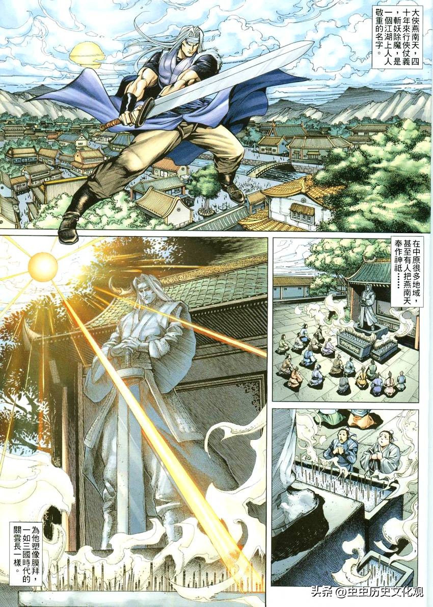 古龙群侠传大金鹏王府支线,古龙群侠传漫画解说