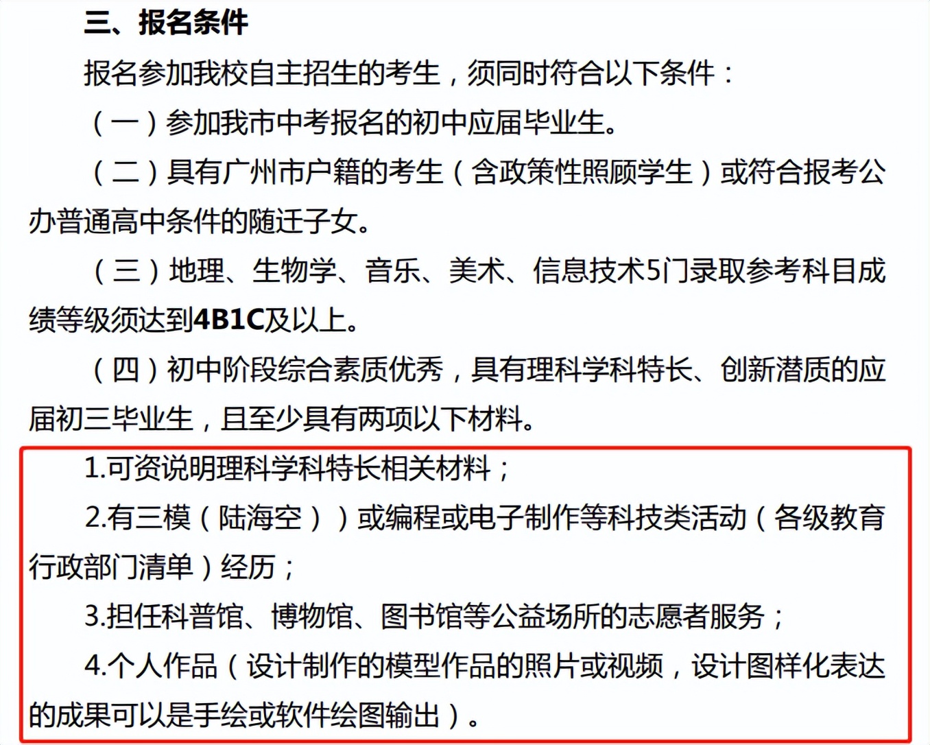 广州中考自主招生的条件,广州2020中考华附自主招生
