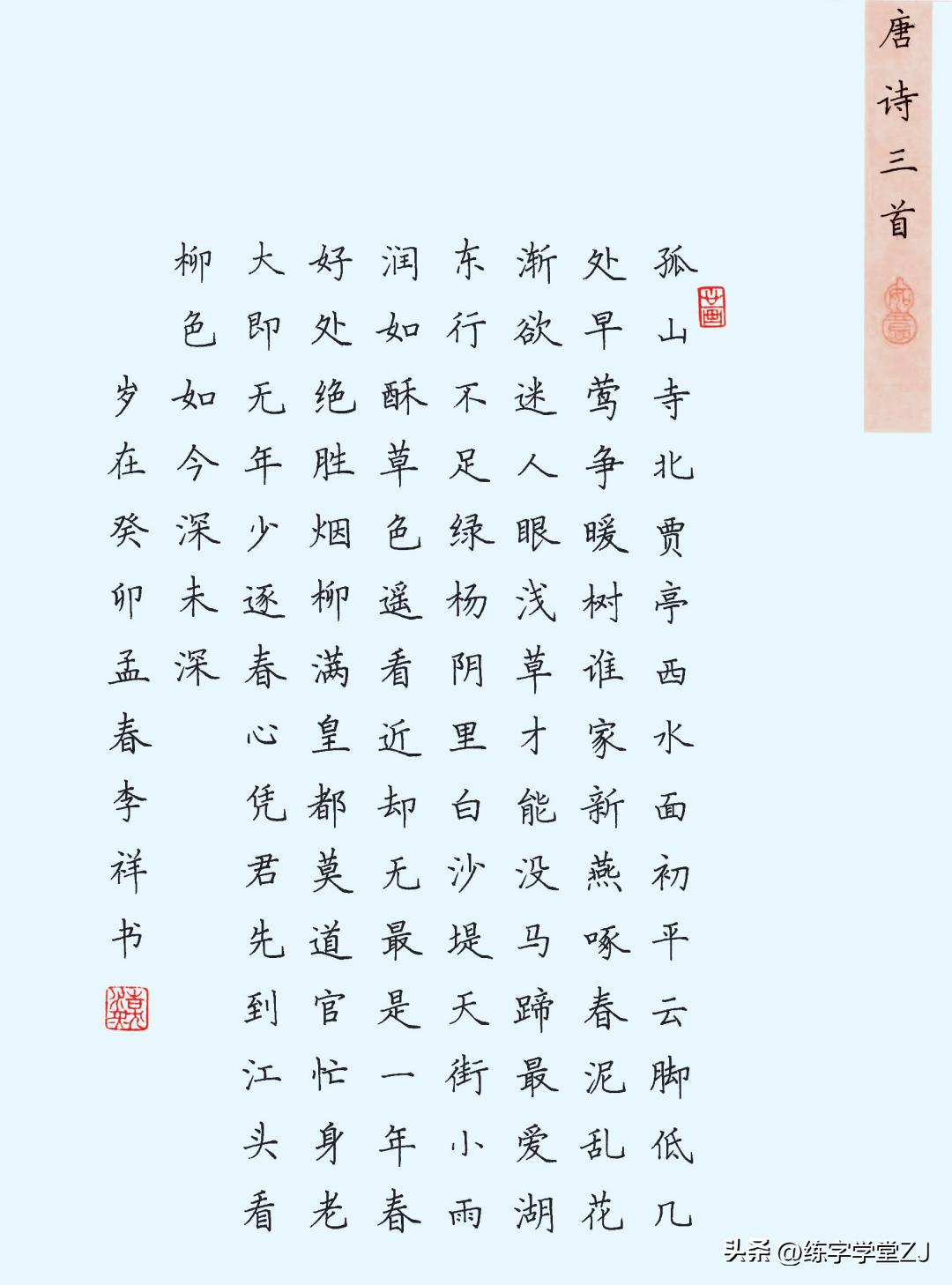 唐诗硬笔楷书,唐诗书法硬笔五言绝句