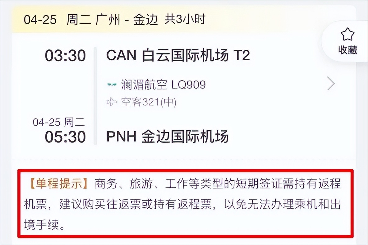 乘坐国际航班必须要买返程票吗,出境政策调整