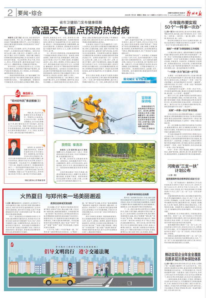 【加快建设国际消费中心城市】点燃文旅消费篇之一：火热夏日与郑州来一场美丽邂逅