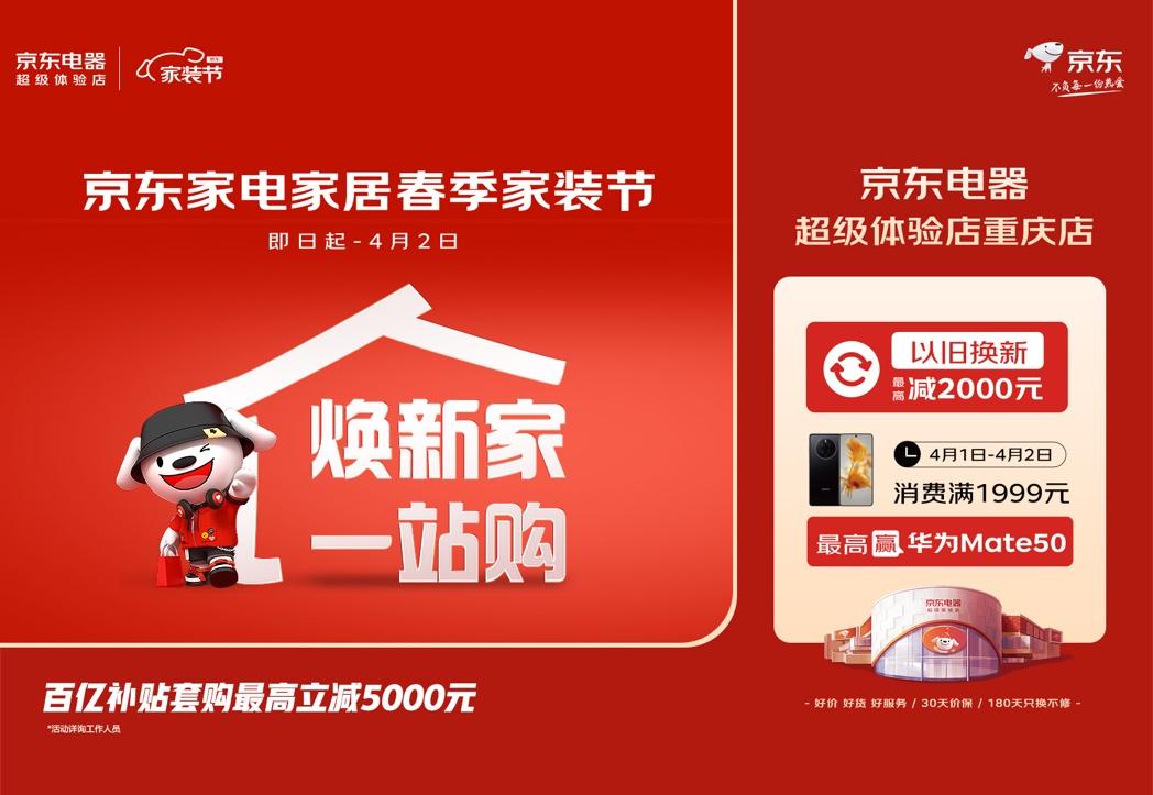 居家风格难定义？京东线下大店家电家居一站购来助力！