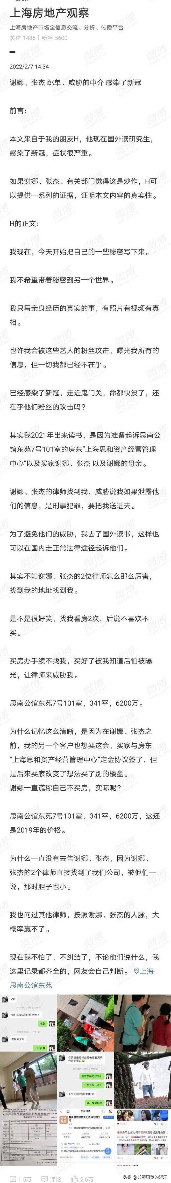 反转？张杰谢娜发律师声明回应买房跳单，知情网友爆内幕