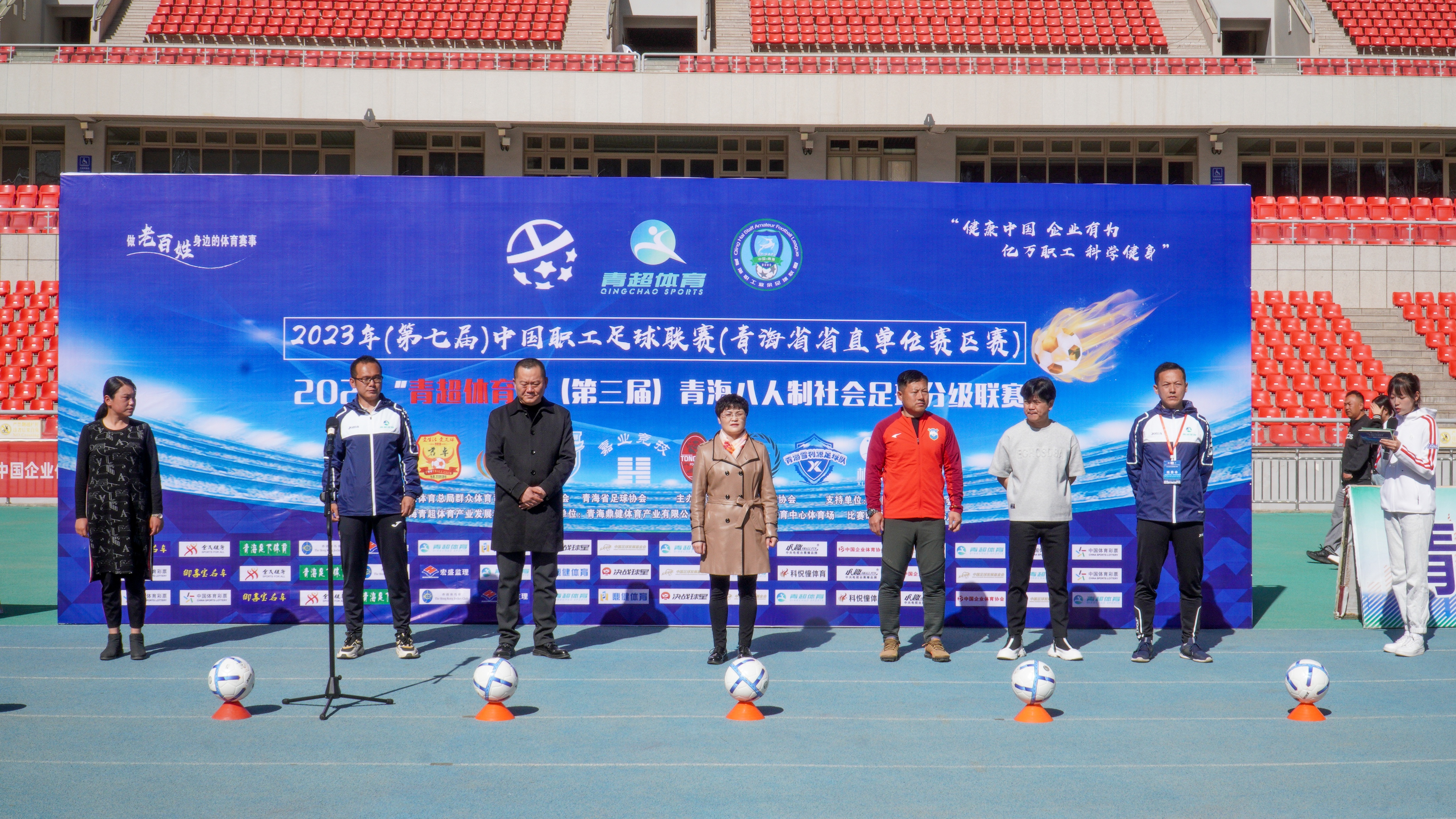 青超联赛8强,2024青海超级足球联赛赛程