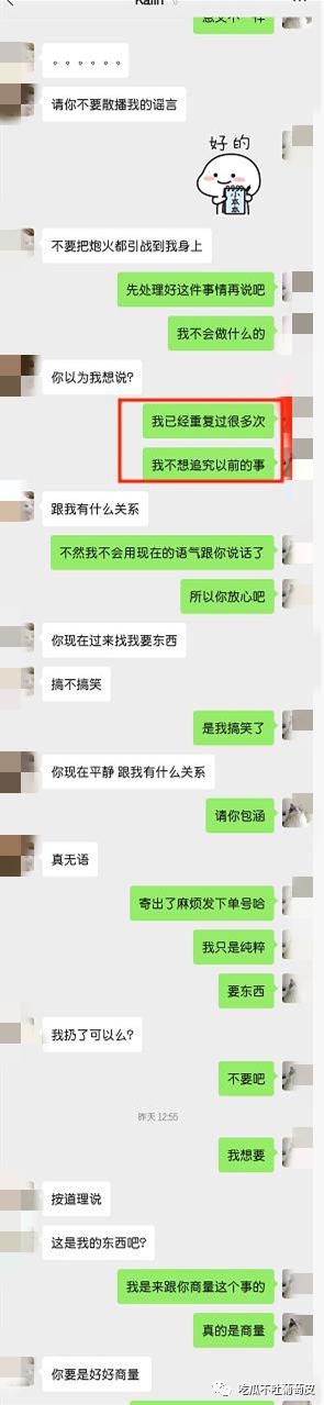 吴先生与柯小姐的瓜