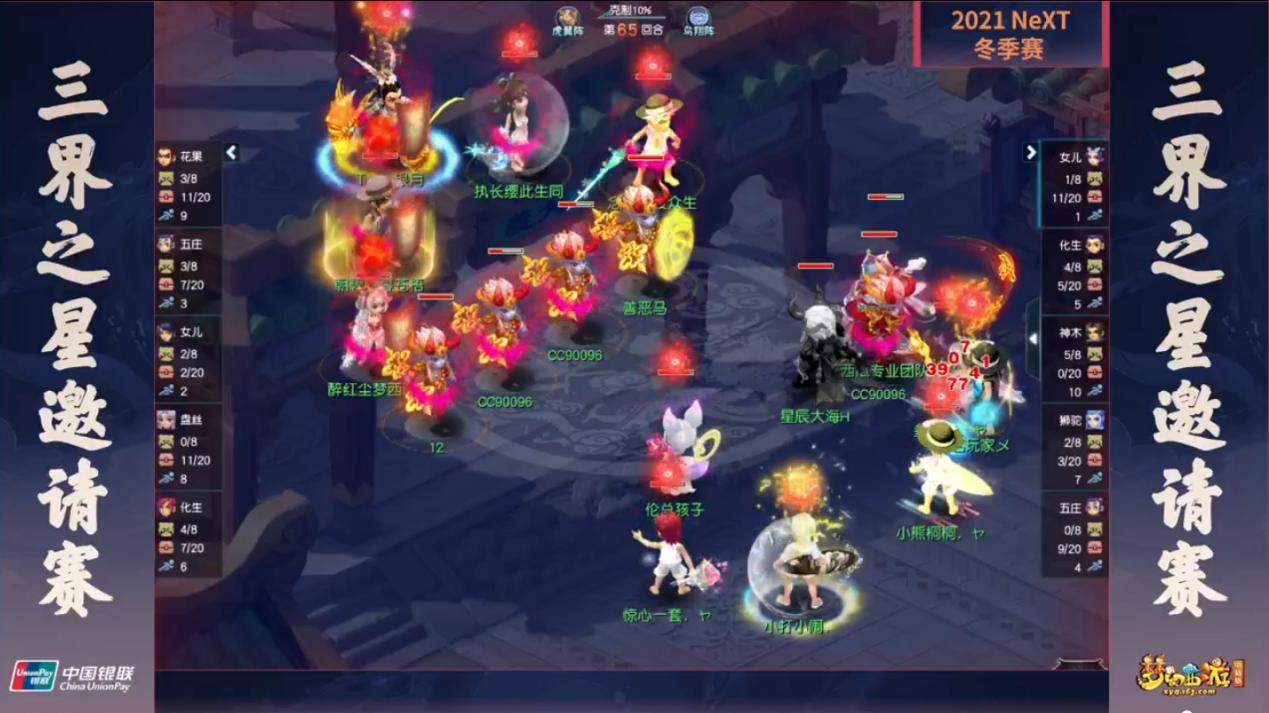 梦幻西游三界之星线下总决赛,梦幻西游三界邀请赛