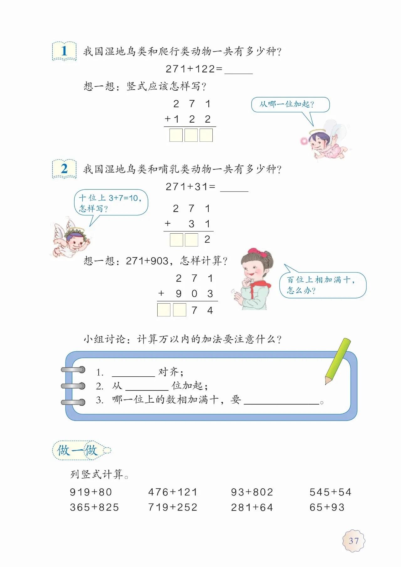 人教版小学数学(三年级上册)课本电子版暑假预习快收藏