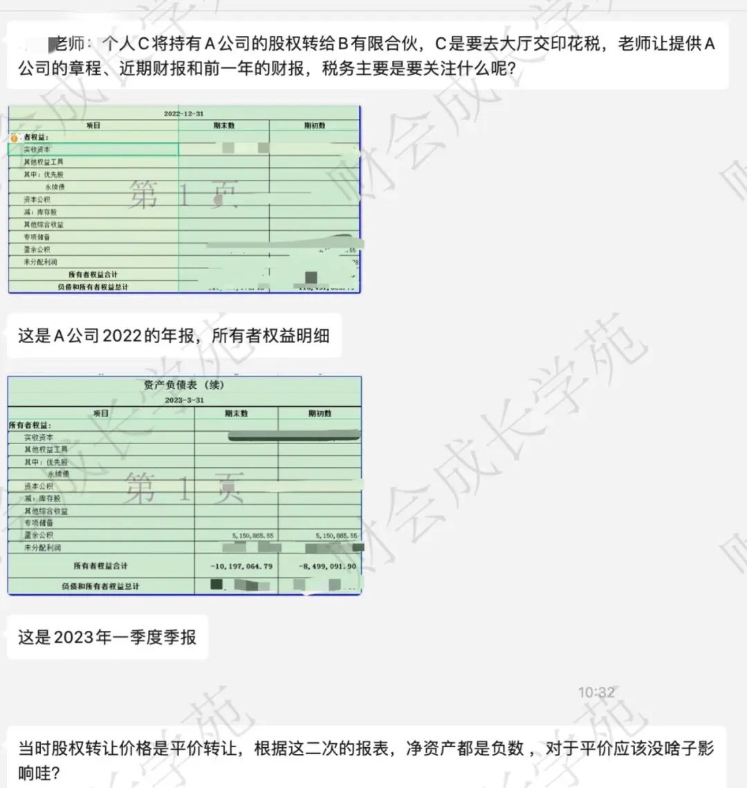 自然人股权转让的具体流程,自然人转让股权的税务流程