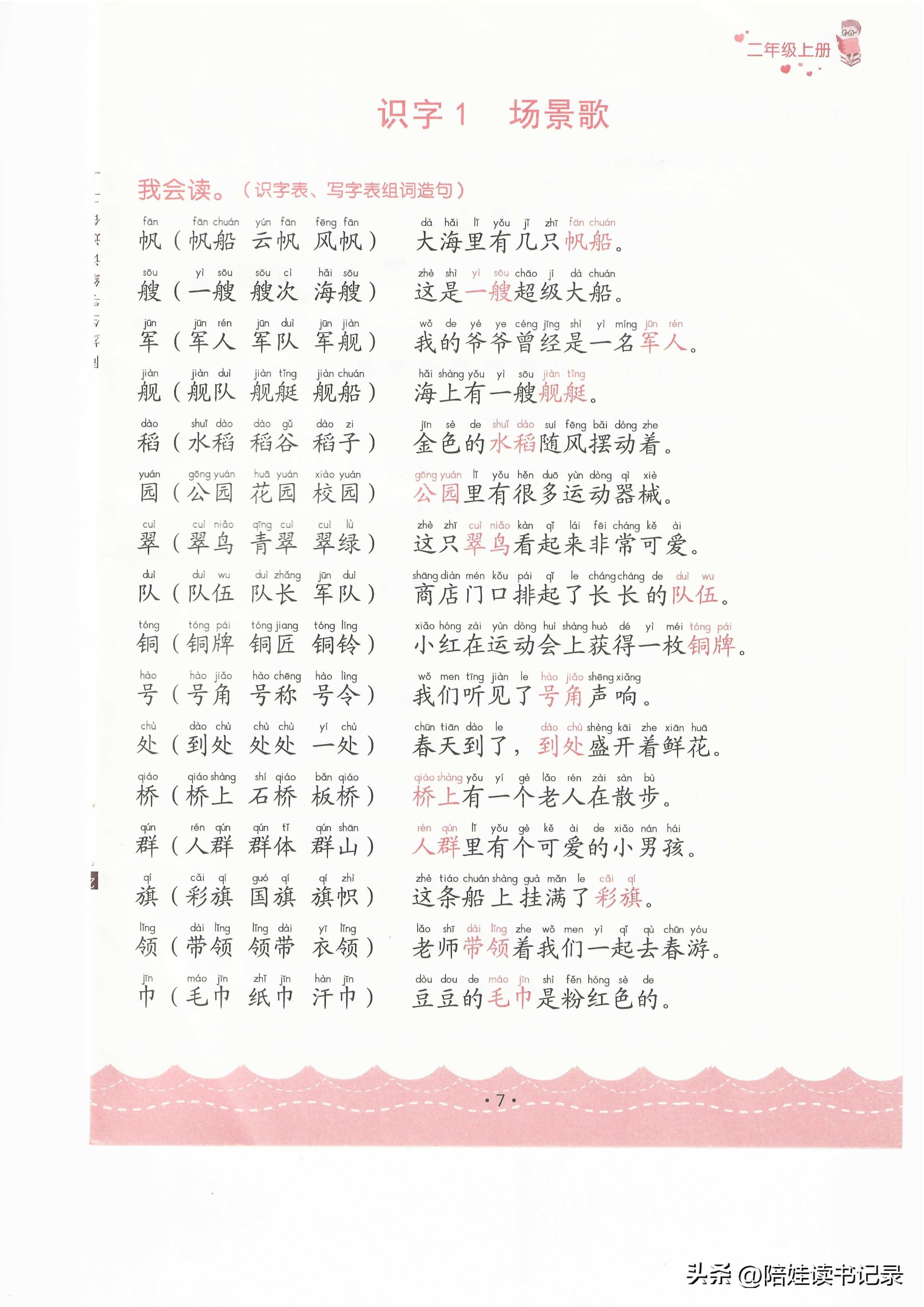 二年级上册19课古诗二首生字组词,二年级的12课坐井观天的生字组词