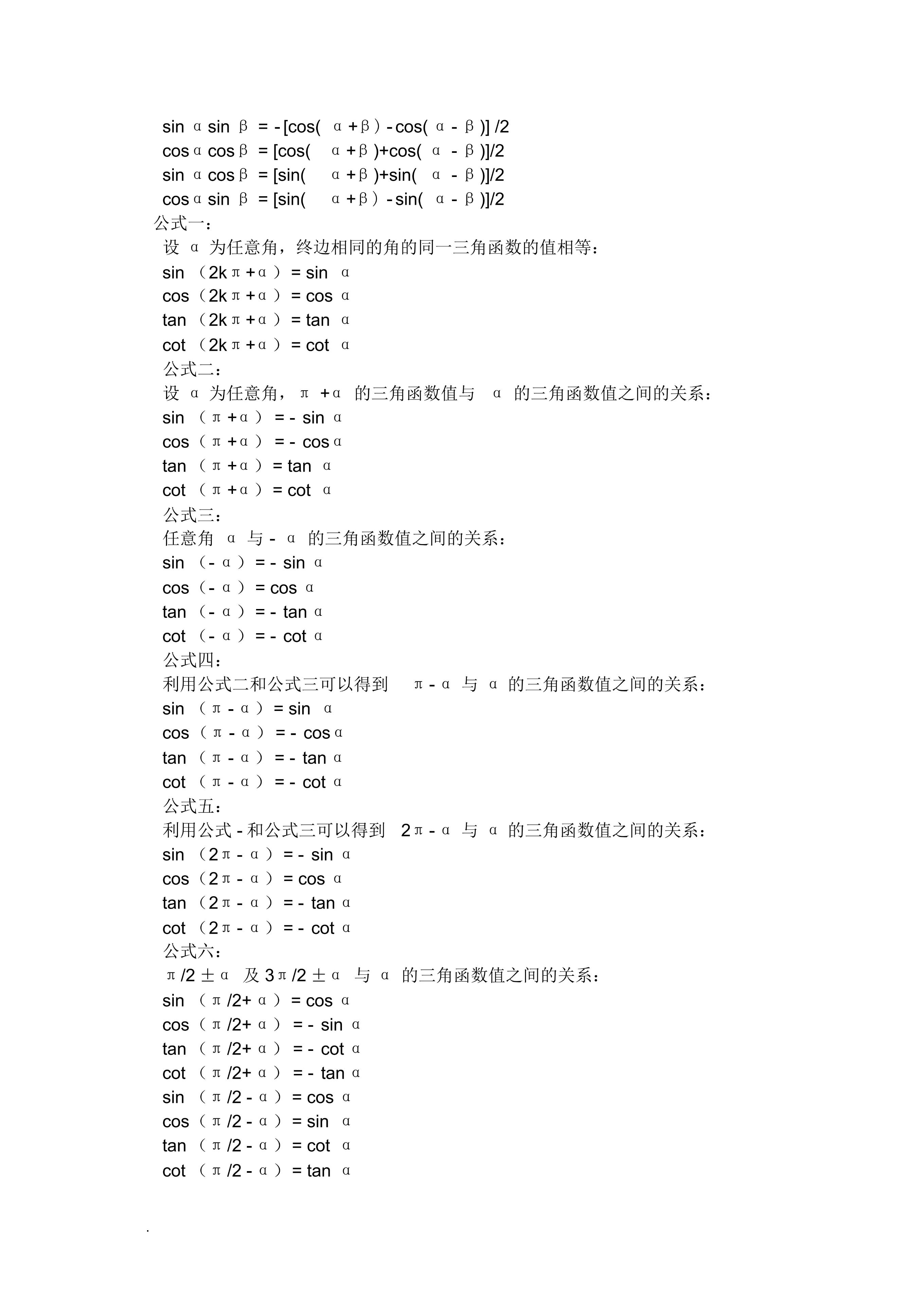 高中数学三角函数主要考哪些,三角函数sincostan对应的公式