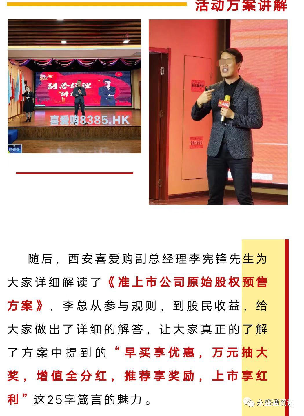 西安喜爱购是非法集资么,西安喜爱购的股权可靠吗