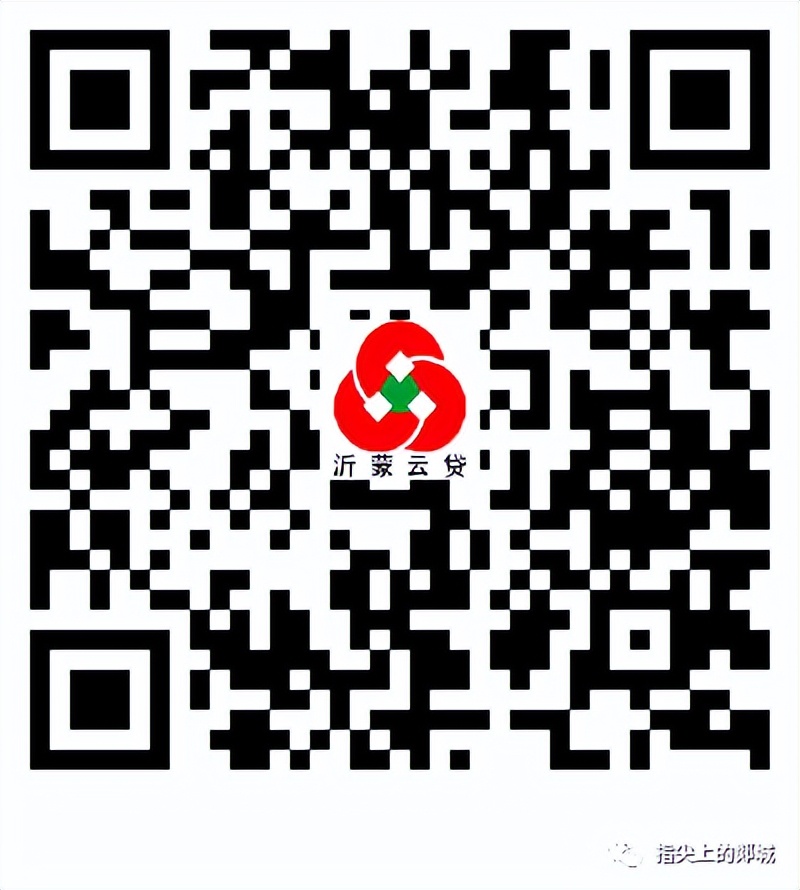 郯城县金融辅导暨金融管家“六进三送”2023年金融政策产品之郯城农商银行篇