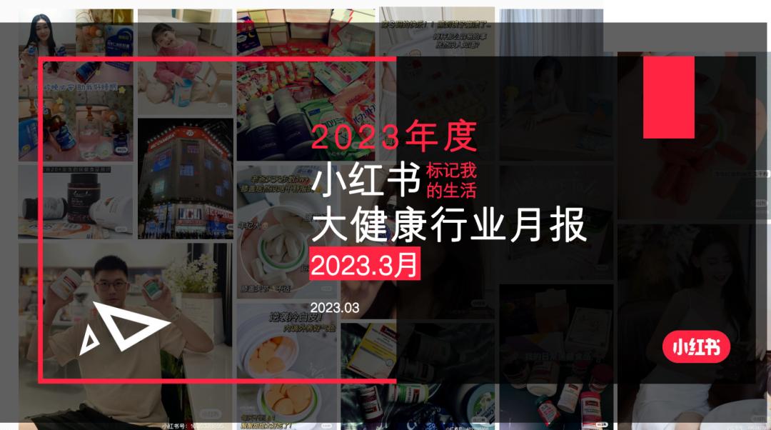 小红书2023年度总结入口,小红书美妆行业分析