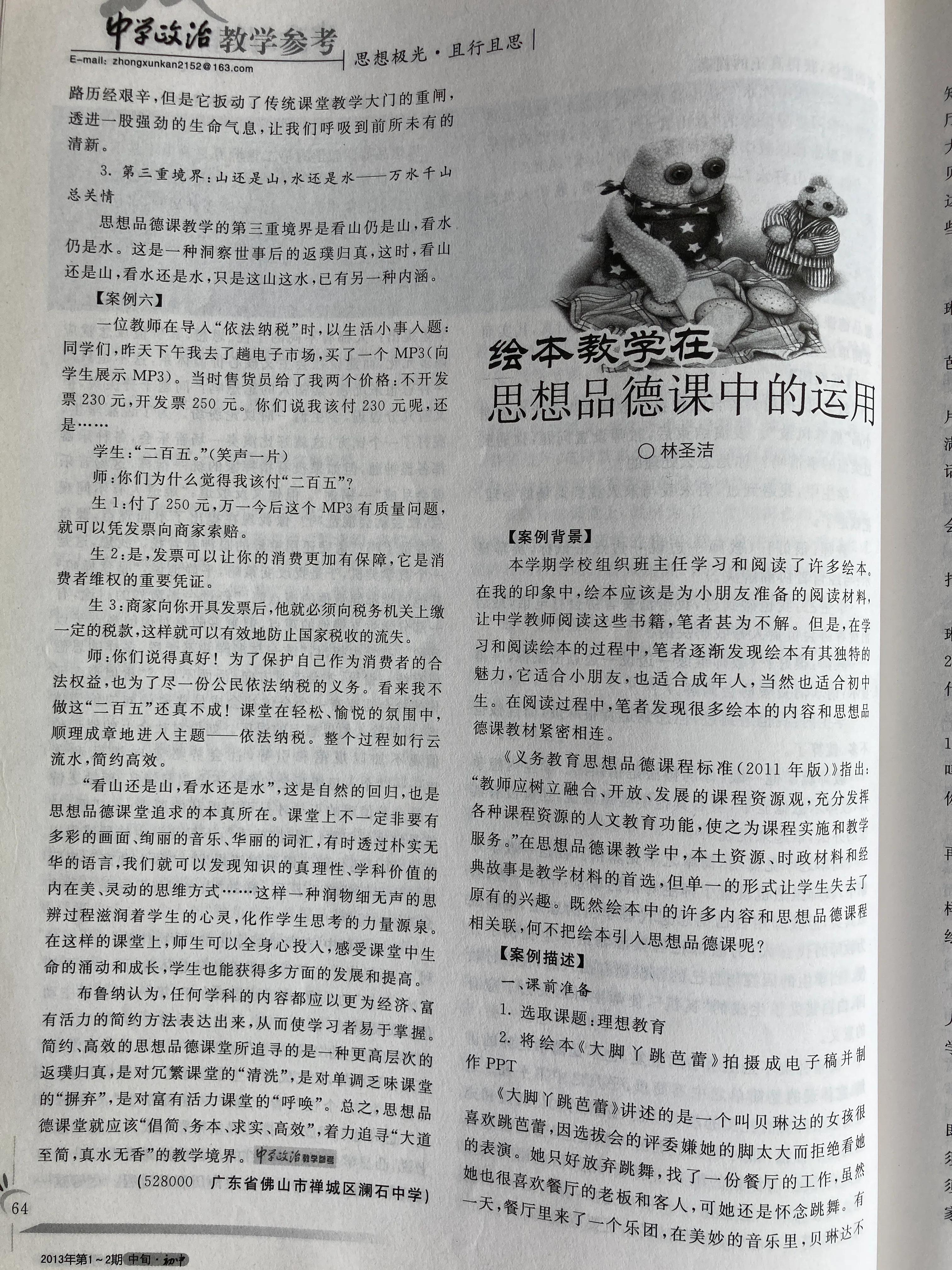 好山好水看不足马蹄催趁月明归