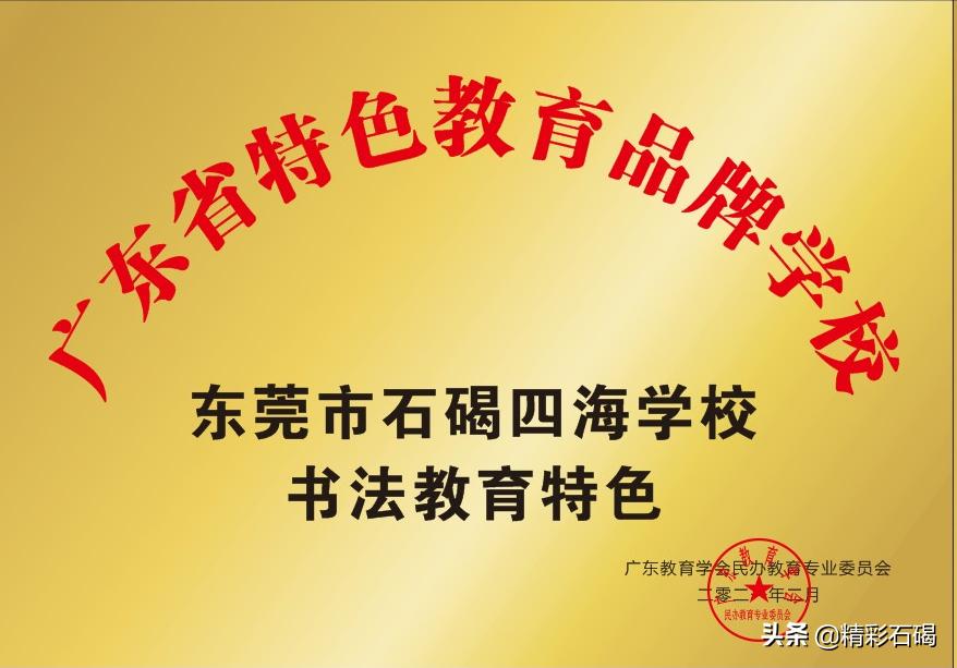 东莞四海学校招生简章,东莞石排四海学校怎么报名