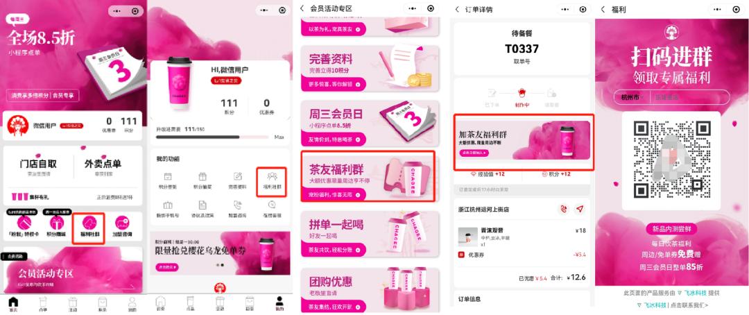 百万私域用户，月GMV近1000万，新茶饮黑马霸王茶姬私域全拆解