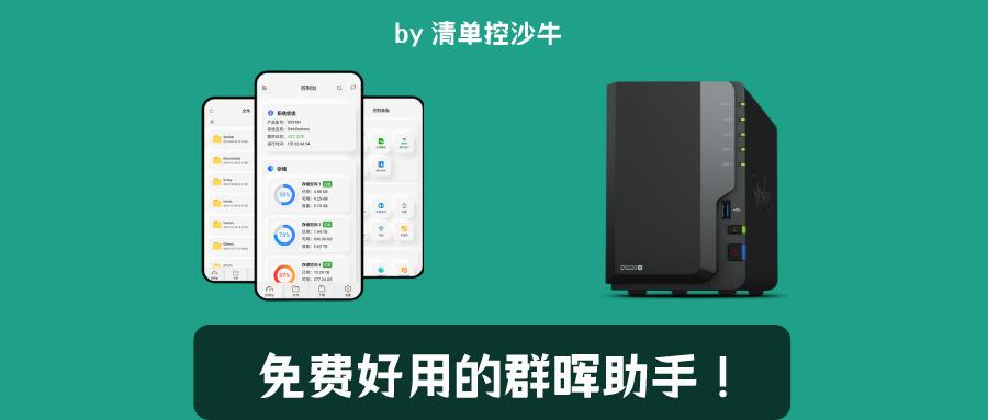 群晖管理工具推荐,群晖7.0管理工具