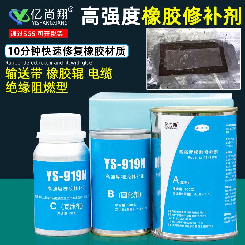 ts919橡胶修补剂,亿尚翔聚氨酯胶水粘合剂