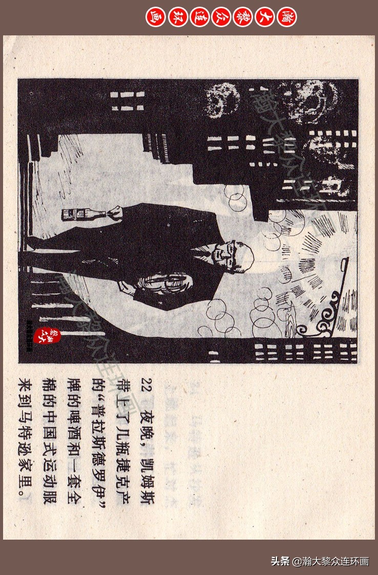瀚大黎众连环画梅氏水浒故事,瀚大黎众连环画头号间谍生死录