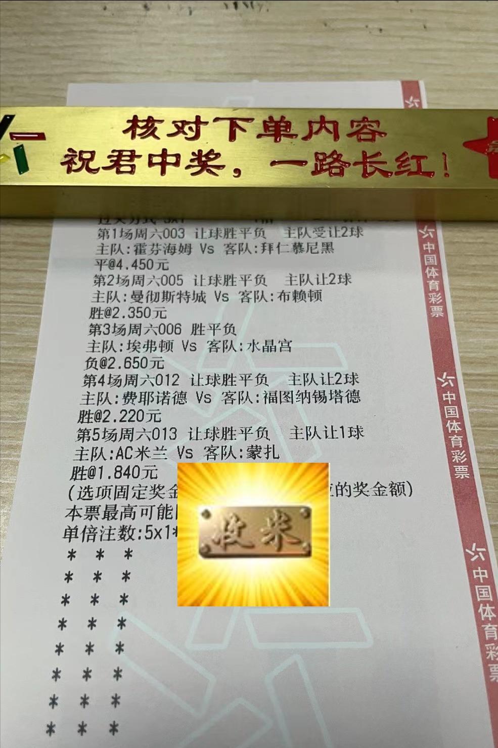 今日足球竞彩推荐比分4串1实单,今日足球竞彩2串1实单推荐