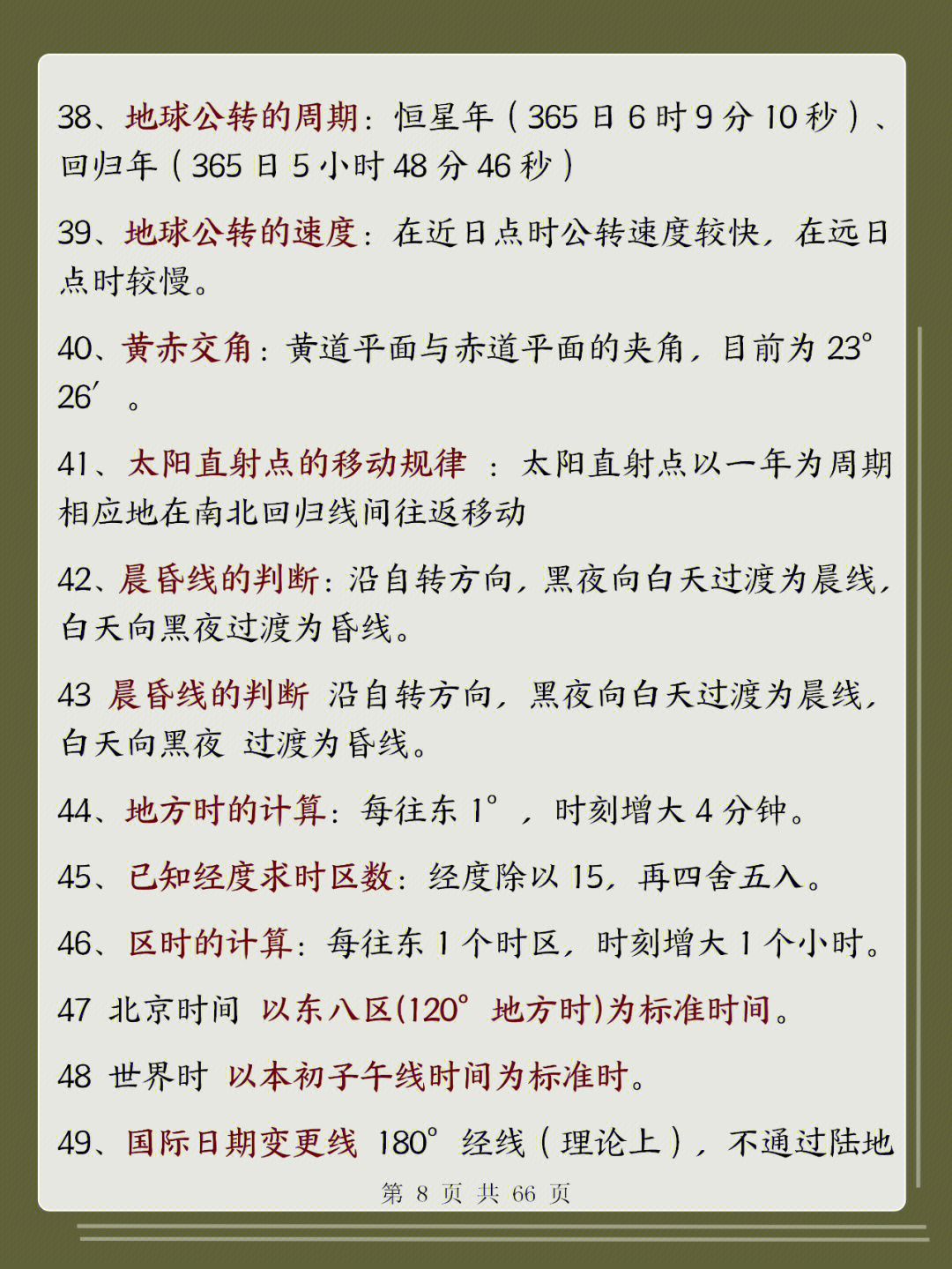 高中地理100个专题,高中地理知识点大全书