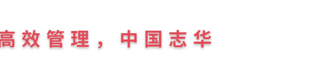 艺之卉X志华软件X2中台新升级，加速品牌数智化转型