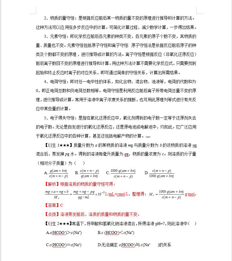 高中化学解题的方法与技巧,高中化学100种解题技巧