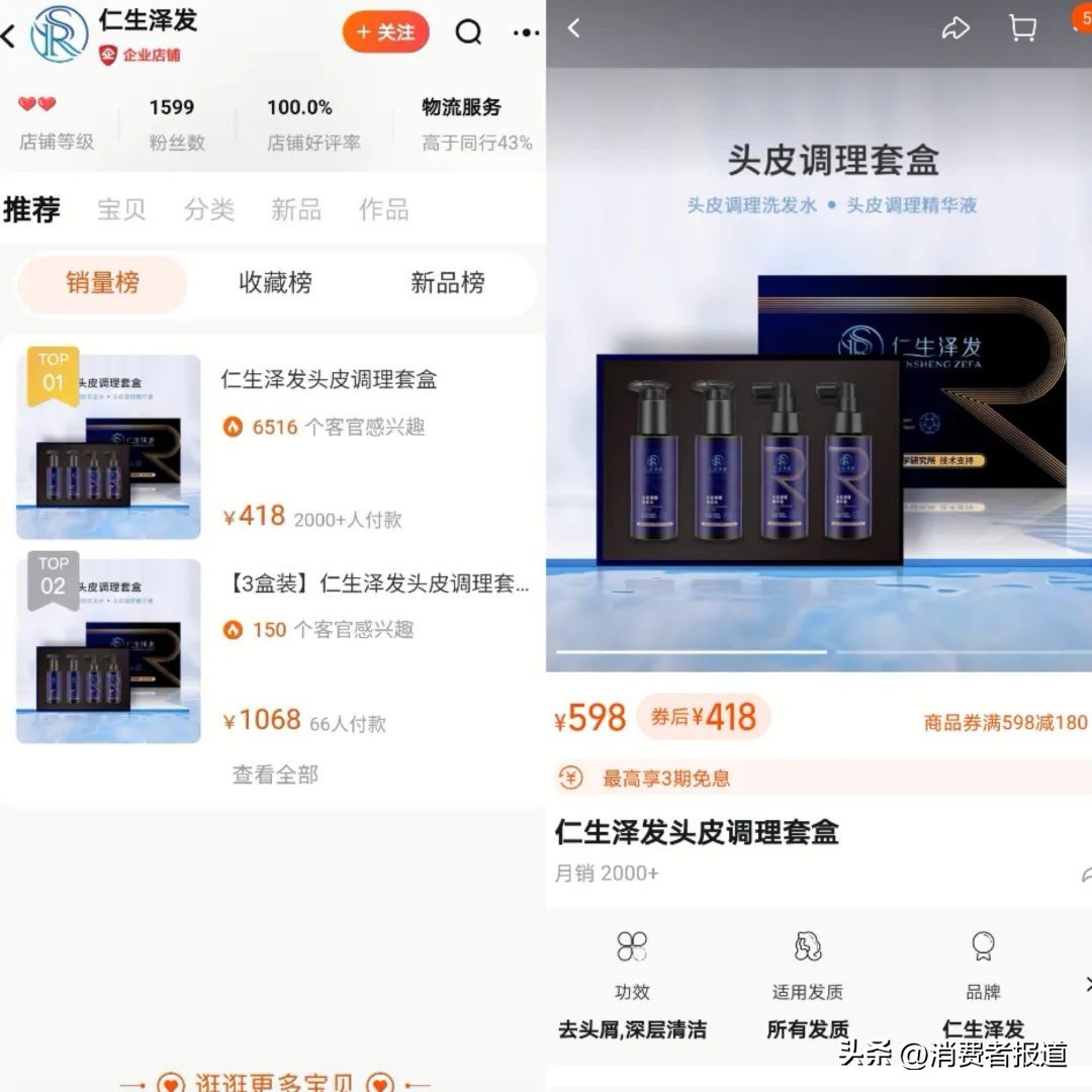 任泽平带货的“生发液”，备案仅为普通化妆品，被指玩“文字游戏”