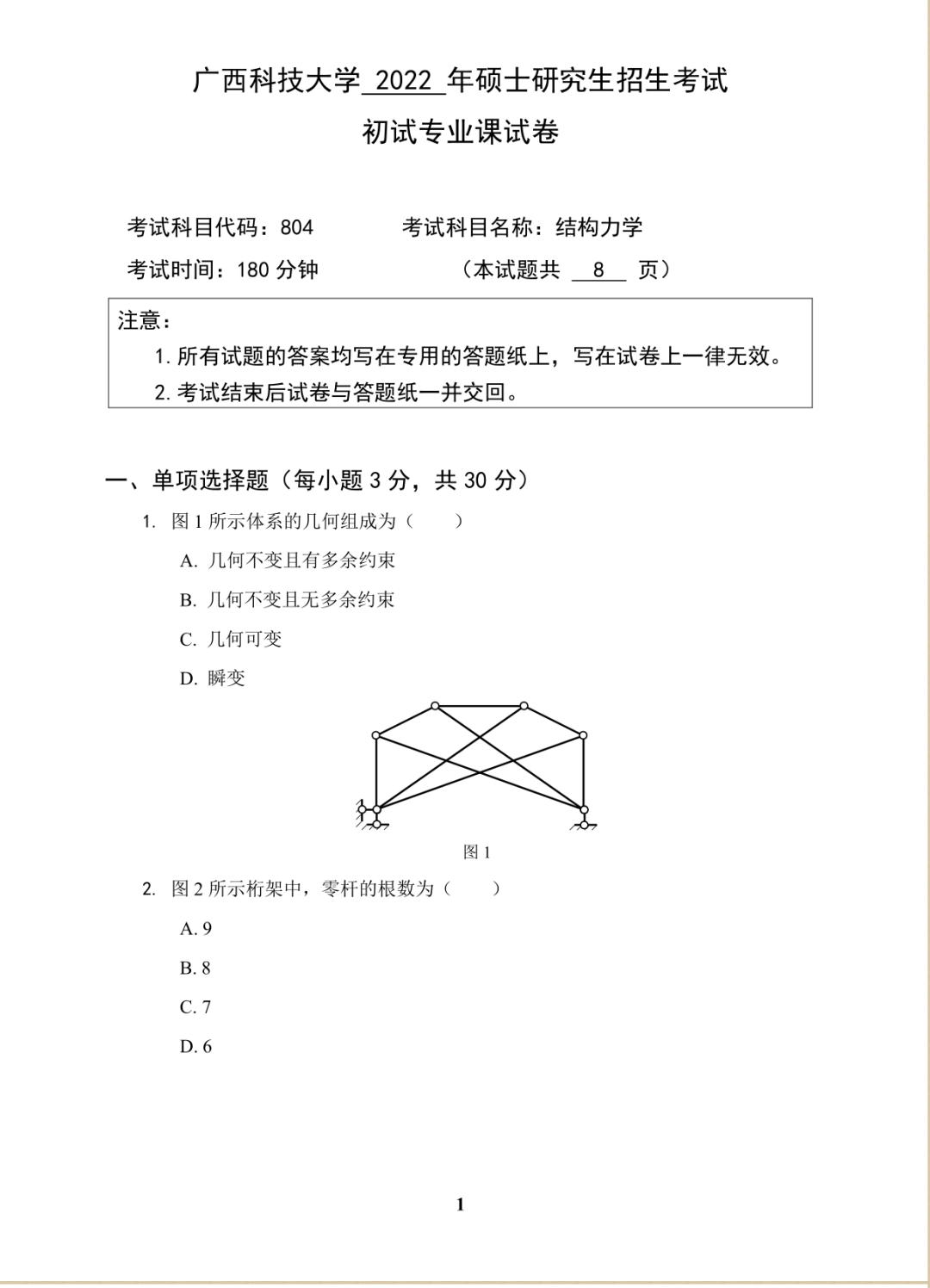 2024广西大学考研土木国家线,广西科技大学土木调剂