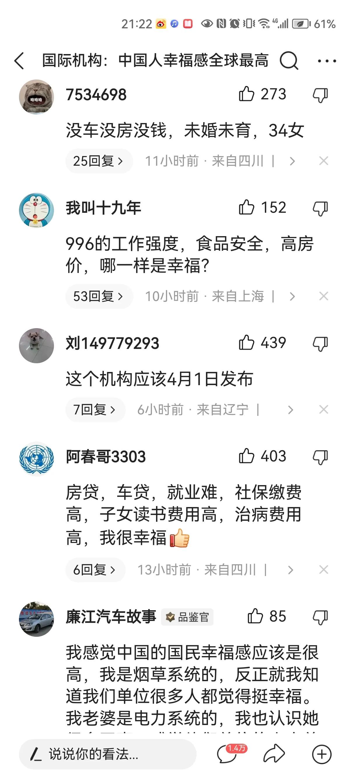 中国幸福感指数排行第一谁统计的,中国幸福感指数排行首升第一