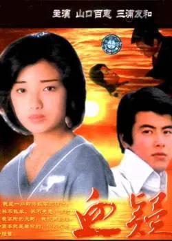 讲述80年代电视剧排行榜前十,80年代最火的电视剧有几部