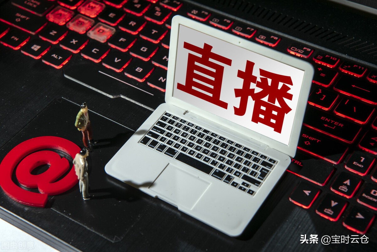 直播带货云平台有哪些,直播卖货后如何让云仓发货