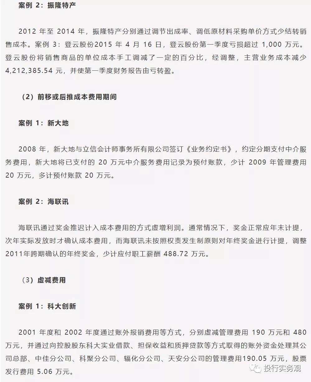 ipo企业五类财务造假,ipo财务造假对财务人员如何处罚