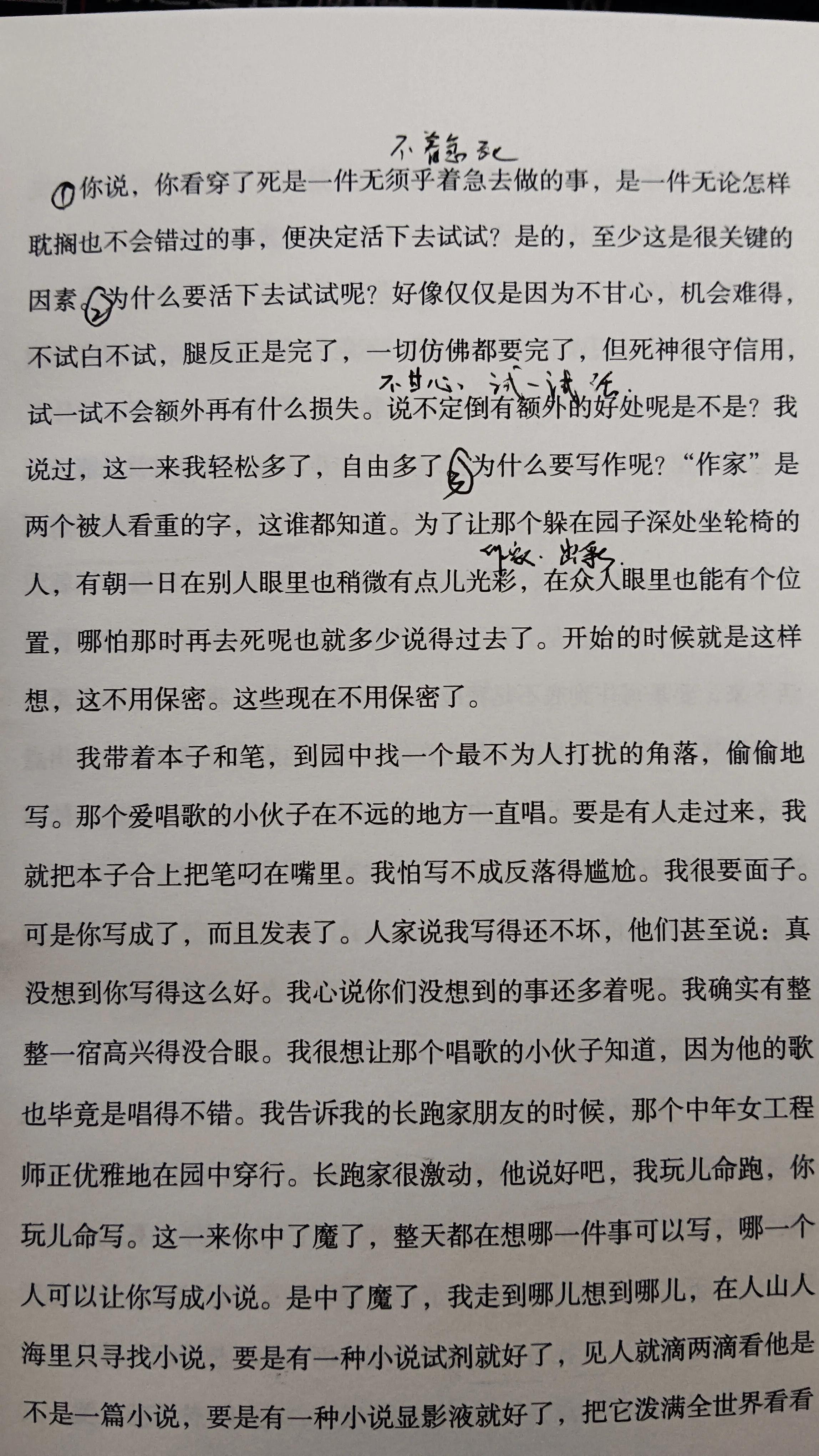 史铁生自由的夜行写的什么,史铁生黑夜白昼