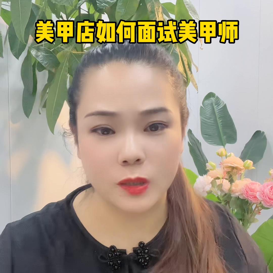 美甲店如何面试美甲师,美甲店面试怎么说