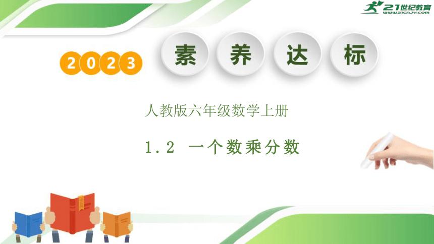 六年级上册数学状元大课堂课件,六年级上册数学总复习的课件